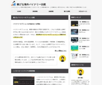 BO-Hikakusite.com(バイナリーオプション) Screenshot