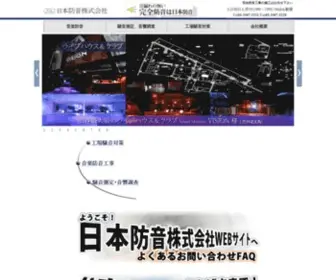 BO-ON.com(防音工事) Screenshot