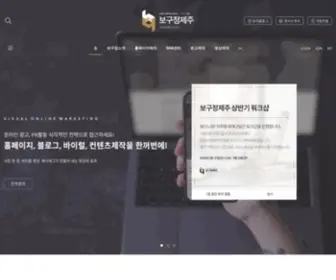 BO9Jeong.co.kr(제주도 홈페이지 제작) Screenshot
