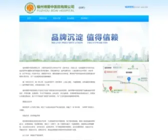 Boaizy.com(福州博爱中医院) Screenshot