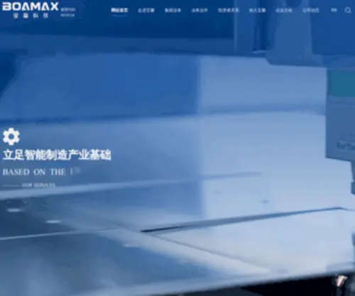 Boamax.com(苏州宝馨科技实业股份有限公司) Screenshot