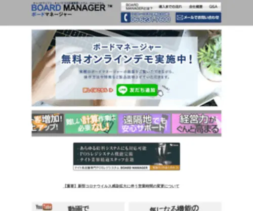 Board-M.com(キャバクラソフト) Screenshot