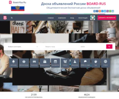 Board-Rus.ru(Доска бесплатных объявлений России) Screenshot