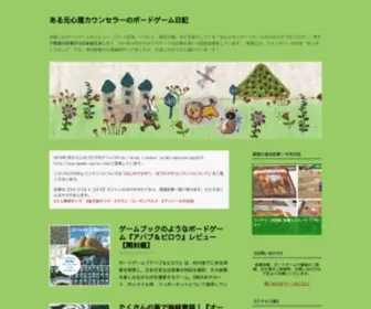 Boardgame-Replay.com(体験したボードゲーム) Screenshot