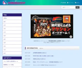 Boardgamelab-Online.com(大阪中津) Screenshot