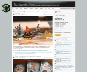 Boardgameslv.com(Настольные игры в Латвии) Screenshot