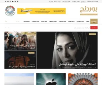 Boarding-Magazine.com(الرئيسية) Screenshot