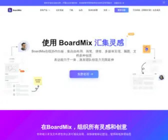 Boardmix.cn(Boardmix博思白板网) Screenshot