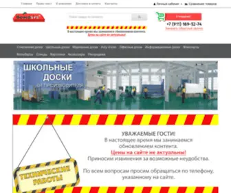Boardsys.ru(Купить доски от производителя ООО ПК КД) Screenshot
