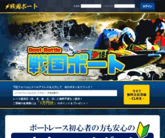 Boat-Battle.com(戦国ボート) Screenshot