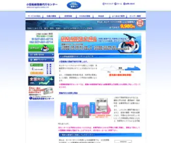 Boat-Registry-Center.com(全国対応) Screenshot