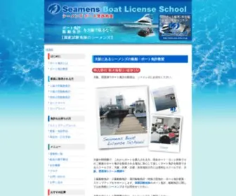 Boat-Senpakumenkyo.com(ボート免許) Screenshot