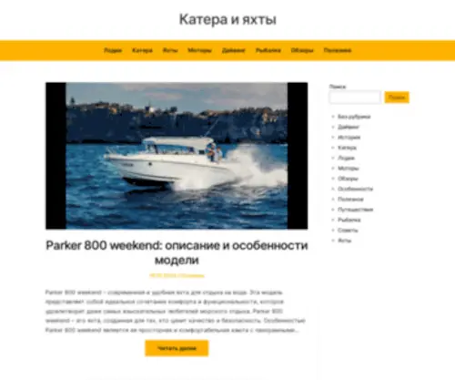 Boat-Yacht.ru(Катера) Screenshot