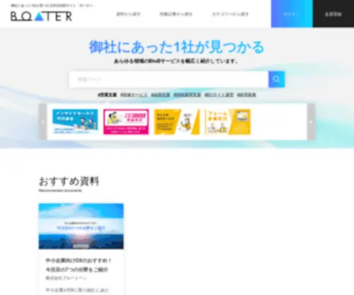 Boater.jp(Boater（ボーター）はユーザー) Screenshot