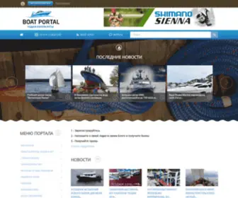 Boatportal.ru(лодки) Screenshot