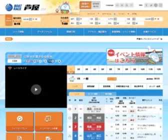Boatrace-Ashiya.com(ボートレース芦屋) Screenshot