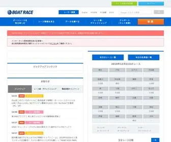 Boatrace.jp Screenshot