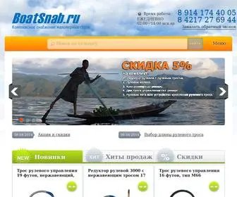 Boatsnab.ru(BoatSnab) Screenshot