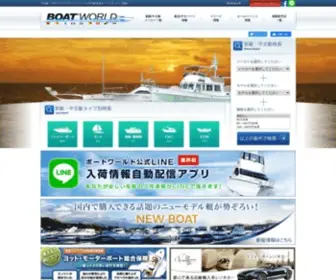 Boatworld.jp(ボートワールド(BOAT WORLD)) Screenshot