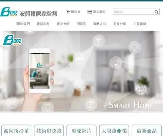 Boaz-Smart.com(智慧家庭系統) Screenshot