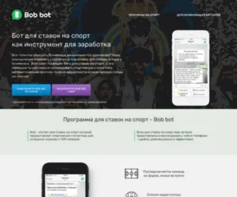 Bobbot.ru(Bobbot) Screenshot