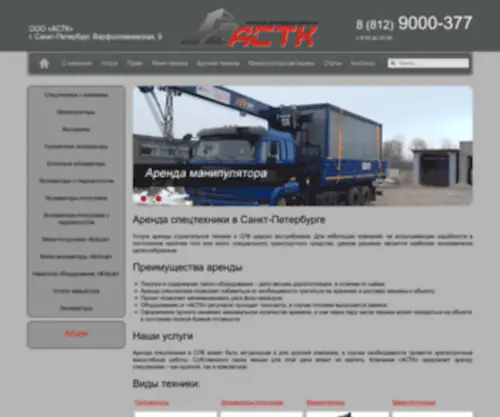 Bobcat-ASTK.ru(Аренда и продажа грузовых шин и дисков для спецтехники в Санкт) Screenshot