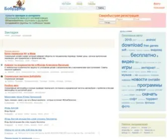 Bobrdobr.ru(Nginx) Screenshot
