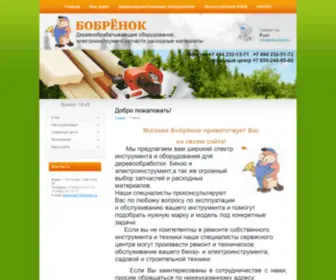 Bobrenok-Kos.ru(Деревообрабатывающее оборудование) Screenshot