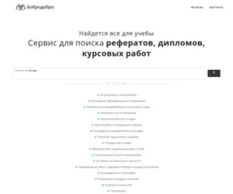 Bobrodobro.ru(Бобродобро) Screenshot