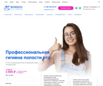 Стоматология Bobrov Clinic в Москве