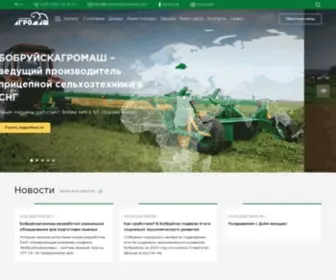 Bobruiskagromach.com(БобруйскАгроМаш) Screenshot