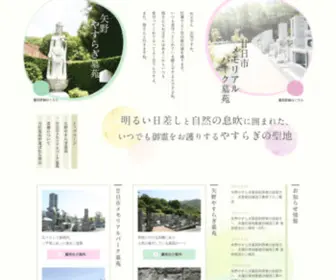 Bochi-Hakuwa.com(広島県廿日市市、広島市安芸区矢野にある緑豊かな墓苑) Screenshot