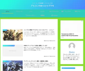 Bochiplamo.com(ゾイド・ガンプラ) Screenshot