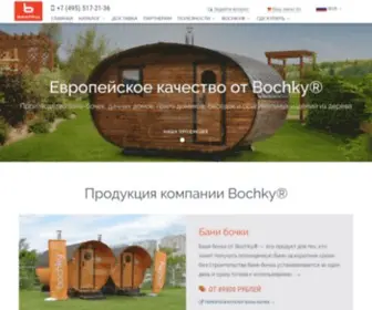Bochky.ru(Европейское качество от известного бренда Bochky®) Screenshot
