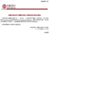 Boci.com.hk(有關中銀信用卡(國際)有限公司網站地址更改的通知) Screenshot
