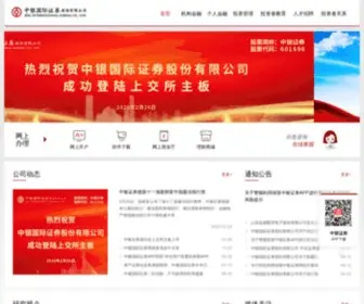 Bocichina.com(中银证券) Screenshot