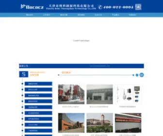 Bococz.com(天津监控工程公司) Screenshot