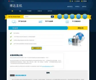 Bodahost.com(虚拟主机) Screenshot