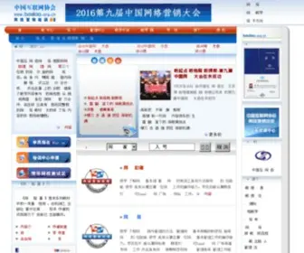 Bodao.org.cn(中国互联网协会网络营销培训) Screenshot