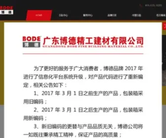 Bodestone.com(博德磁砖品牌一直专注高端) Screenshot