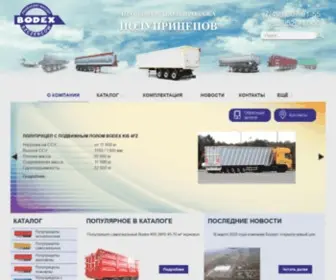 Bodex.ru(Производство и продажа полуприцепов BODEX) Screenshot