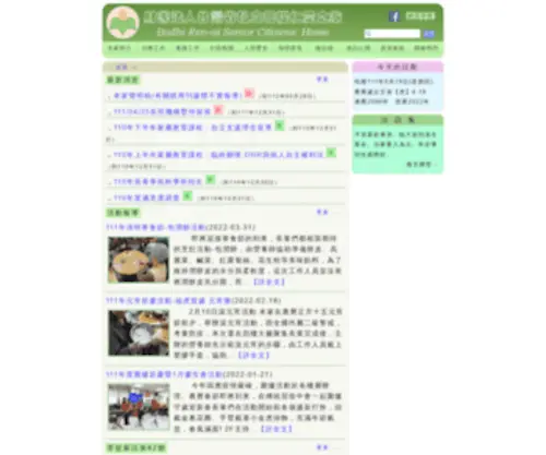 Bodhi.org.tw(菩提仁愛之家) Screenshot