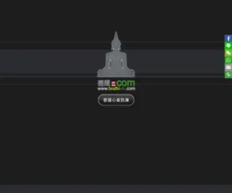 Bodhixin.com(菩提心) Screenshot