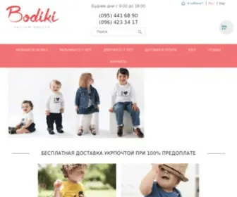 Bodiki.com.ua(Интернет) Screenshot
