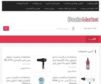 Bodomarket.ir(خانه) Screenshot
