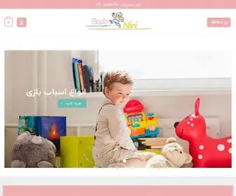 Bodonini.com(خرید سیسمونی نوزاد) Screenshot