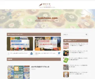 Bodotomo.com(ボードゲームをやりたいけどどんなゲームをやったらいい) Screenshot