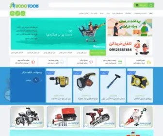 Bodotools.com(صفحه اصلی فروشگاه اینترنتی بدوتولز) Screenshot