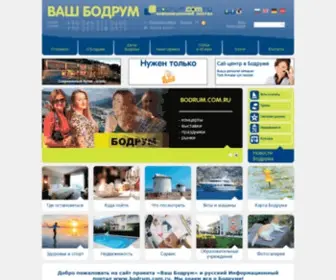 Bodrum.com.ru(Сайт Информационного портала) Screenshot