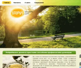 Bodryach.com(Бодрячком) Screenshot